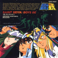 聖闘士星矢 BOYS BE 〜君にあげるために〜