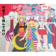 ゲツメンタンサ