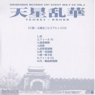天星乱華