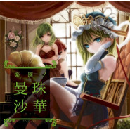 楽園ノ曼珠沙華