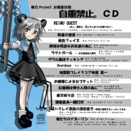 東方Projectお馬鹿合同「自重禁止。CD」
