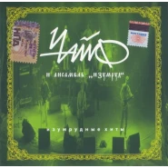 Изумрудные хиты