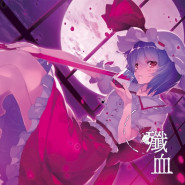 殲血 -SENKETSU-
