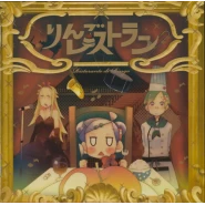 りんごレストラン