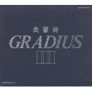 交響詩グラディウスIII