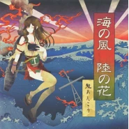 海の風、陸の花