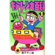 Kiteretsu Daihyakka