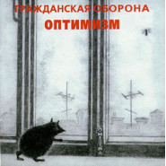 Optimizm