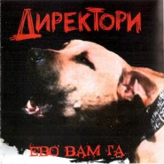 Ево вам га