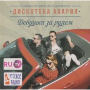 Девушка за рулём
