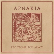 Στο Στόμα Του Λύκου