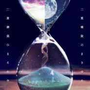 二重螺旋のまさゆめ