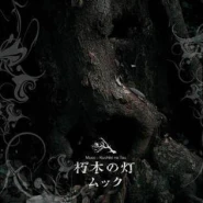 Kuchiki no Tō
