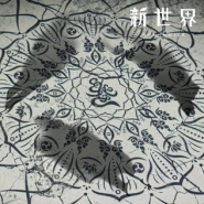 Shin Sekai