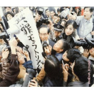 Muzai Moratorium無罪モラトリアム