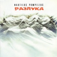 Обложка альбома Nautilus Pompilius Разлука 1986