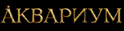 Аквариум logo логотип