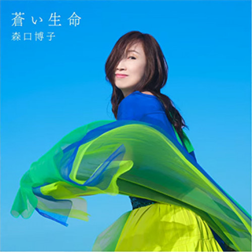 Aoi Inochi