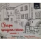 Стари градски песни част 1