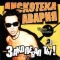 Заколебал Ты!