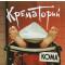 Обложка альбома Крематорий Кома 1988